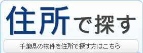 ��t���̃}���V�����E�A�p�[�g�������Z���ŒT�����͂�����